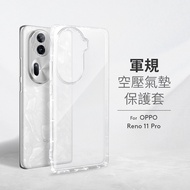 MEGA KING 軍規空壓氣墊保護套 OPPO Reno 11 Pro