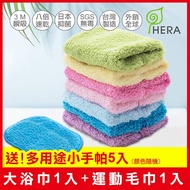 HERA 3M抗菌旅行組(大浴巾1入、運動毛巾1入、送多用途小手帕5入)/ 顏色隨機