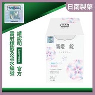 【公司貨】iVENOR 新姬錠30錠/盒  櫻花姬錠 雷射標籤 (效期最新) 日南製藥 新姬