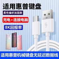 Suitable for HP HP GT87 Mechanical Keyboard Connection Computer USB Data Cable GK600FS K10G-82 K23-9