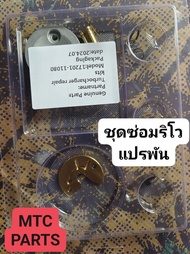 ชุดซ่อม เทอร์โบ revo 1GD2GD แปรพันราคา 900