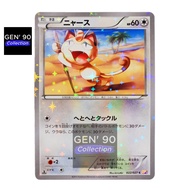 PTCG POKEMON CARD [VER.2015] [1st Edition] [Meowth] [喵喵] CP2 022/027 HOLO [Japanese] [GEN' 90]