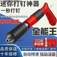 Nail Special Nail Ceiling Household Mini Gun Cannon Handy Tool Nail Gun Air Nail Gun Concrete Integr