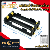 รางถ่าน 18650 2 ก้อน SMD ต่อแบบอิสระ (ได้รับสินค้าใน 1-3 วัน)