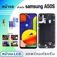 หน้าจอ LCD samsung A50S จอพร้อมทัชกรีน จอ + ทัช สำหรับ ซัมซุง กาแลคซี่ samsung galaxy A50S สีดำ Blac