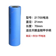Sky Eye Rechargeable Handle 18650 Flat Head Battery Rechargeable 18650 Lithium Battery Diamond Armor