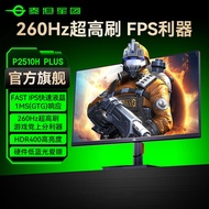 Titan Army 260Hz Monitor 25-Inch Computer 24 Game 144 Screen High Swipe 2K240Hz Gaming 27