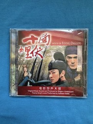 十面埋伏電影原聲帶 梅林茂作曲