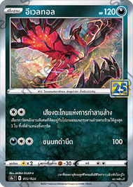 [Pokemon] 25th Anniversary Collection Common Single Card - การ์ดโปเกมอน แยกใบ - มิว ไคออกา ลูนาอาลา (โปเกมอนการ์ด)