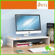 MetMe ชั้นไม้วางจอคอม ชั้นวางของบนโต๊ะ ช่องเสริม  Raised shelf for computer monitor