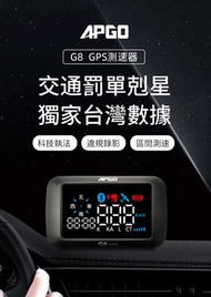 APGO G8 Plus GPS測速器