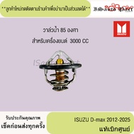 Genuine %Fast Delivery Water Valve ISUZU D-max 2012-2025 85 Degrees Engine 3000 CC