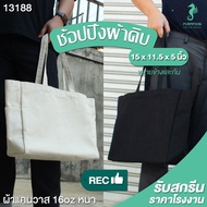 Shopping Cloth Bag Raw 16oz Canvas Size 15x11.5x5 Inch PP (Factory Come By Yourself) 13188