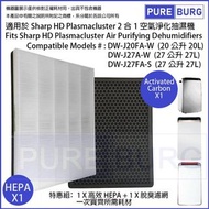 淨博 - 一組兩件適用於 Sharp HD Plasmacluster DW-J27A-W DW-J20FA-W DW-J27FA-S 20/27公升抽濕空氣清新機HEPA濾網+活性碳濾網濾芯