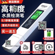德國TDS水質檢測筆測水質儀飲用水監測器家用自來水測試儀器生活