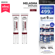 [แพ็คคู่] Gravich Melasma Spotless Concentrate Cream 15 g