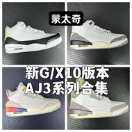 [New G/X10 Version] AJ3 Series Color Matching CollectionMarket First Ladder Team