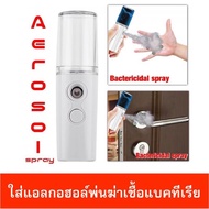 30 ML Nano Spray เครื่องพ่นไอน้ำ ที่พ่นแอลกอฮอล เครื่องพ่นฆ่าเชื้อ สเปรย์ฆ่าเชื้อ Mini USB ขนาดพกพา ใช้ได้ทุกที จุ