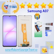 ชุดหน้าจอ Samsung A07  งานแท้มีประกัน  แถมฟิล์มพร้อมชุดไขควง