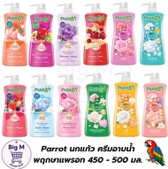 นกแก้ว Parrot ครีมอาบน้ำ แพรอท   450-500 มล. 1 ขวด