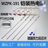 pt100三芯線鉑熱電阻鎧裝WZPK191溫度傳感器探針式感溫探頭pt1000
