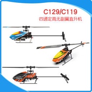 c129遙控飛機直升機四通定高單槳無副翼航空飛行航模玩具