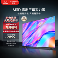 创维电视75M3D 75英寸120Hz高刷 2+32GB远场语音 4K高清智慧全面屏超薄液晶平板电视机 以旧换新75A3D