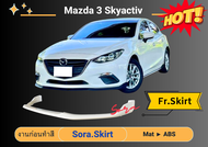 ➽ สเกิร์ต มาสด้า Mazda 3 ♥ SkyActiv