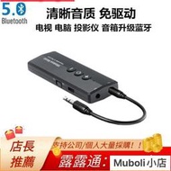 藍芽接收器發射器二合一5.0臺式電腦電視音頻3.5mm無線藍芽適配器