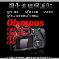 愛3C 9H 鋼化 玻璃貼 保護貼 Olympus EM1 II EM5 II EPL7 EP5 觸控 螢幕貼