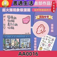 台灣公司 可開發票 【認準當當正版】帶殼的牡蠣是大人的心臟 專享簽章版貼紙 當當