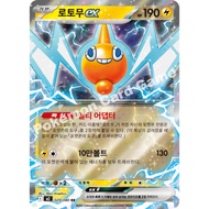 Rotom ex RR 029/080 | M2: Infero X | Korean Pokemon Trading Card Game