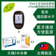 福爾 - 台灣製造 - Fora 6 多功能血糖機 + Fora採血針(100支) + Fora膽固醇試紙(20張)