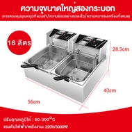 หม้อทอด ขนาด 16 ลิตร หม้อทอดไฟฟ้า ควบคุมอุณหภูมิได้อย่างแม่นยำ การให้ความร้อนด้วยอุณหภูมิคงที่ Deep 
