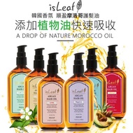 【韓國isLeaf】香氛順盈護髮油（100ml）8款擇1