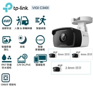 TP-Link VIGI C340I 戶外 紅外線 網路監控攝影機 4MP IP67 防水防塵 監視器 攝影機 2.8mm 4mm 6mm 鏡頭隨機