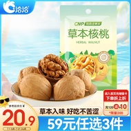洽洽草本核桃500g家庭装坚果炒货薄壳特好剥薄皮熟核桃休闲零食