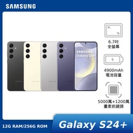 SAMSUNG Galaxy S24+ 12G/256G【贈原廠配件組】
