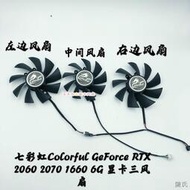 [快速出貨]全新七彩虹Colorful GeForce RTX 2060 2070 1660 6G 顯卡三風扇