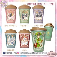 【預訂】百變小櫻 x LAWSON 限定新商品 熱飲杯連蓋 日本代購 百變小櫻 美少女戰士 守護甜心 光之美少女 小魔女doremi 代購