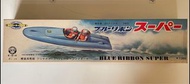 中古模型船 藍絲帶 船 BLUE RIBBON 快艇