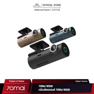 70mai Dash Cam 1S Car Camera / 70Mai M300 (Global Version) กล้องติดรถยนต์ พร้อม wifi มุมมองภาพ 130 อ