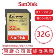 SanDisk 32GB EXTREME SD C10 U3 V30 記憶卡 讀100MB 寫60MB 32G SDHC