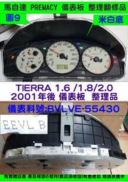 MAZDA 馬自達 PREMACY 儀表板 2003- BVLE-55430 轉速表 車速表 水溫表 汽油表 修理 儀表