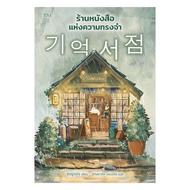 Book Of The Bookstore Of Memories By Song Yu Jong Publishingsoulbooks 08