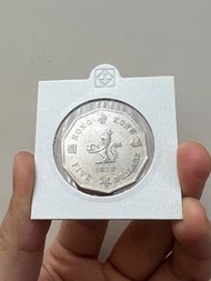 （78年十角形伍圓）香港硬幣 英女皇伊利沙伯二世 1978年十角形伍圓 Government of Hong Kong Queen Elizabeth ll 1978 $5