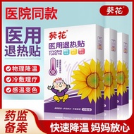 Sunflower Medical Fever Reducing Patch Children Infant Baby Fever Reducing Patch Infant Toddler Pedi