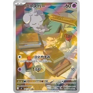 [Binder Condition] Espurr 87 Pokemon Japanese Nihil Zero