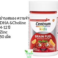 Centrum Kids Multivitamin เซนทรัม คิด อาหารเสริมเด็ก วิตามินเด็ก วิตามินซีเด็ก กัมมี่เด็ก แคลเซียมเด็ก kid vitamin