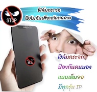 ฟิล์มกระจก ใช้สำหรับiphone กันเสือก ป้องกันคนมอง แบบเต็มจอ 14 pro max/14plus/14/14pro/ 6/7/8/6plus/7plus/8plus/se2020/x/xs/xr/xs max/11/11 pro/11 pro max/12/12 pro/12 pro max/13/13 pro/13 pro max/mini